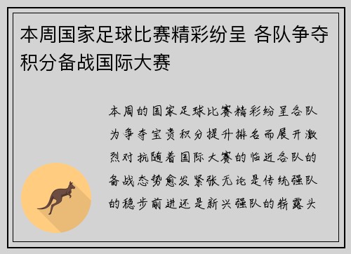 本周国家足球比赛精彩纷呈 各队争夺积分备战国际大赛