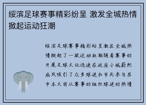 绥滨足球赛事精彩纷呈 激发全城热情掀起运动狂潮