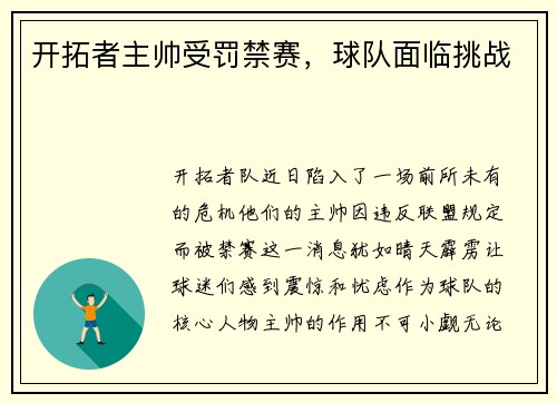 开拓者主帅受罚禁赛，球队面临挑战