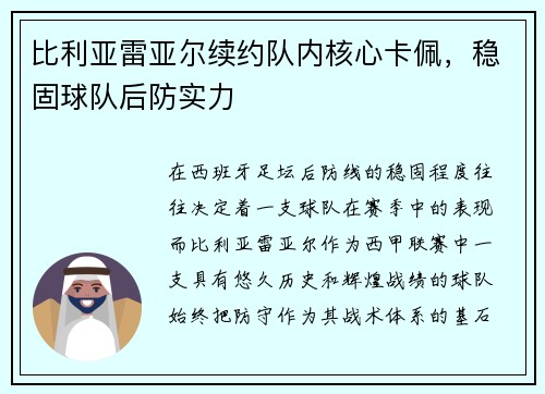 比利亚雷亚尔续约队内核心卡佩，稳固球队后防实力